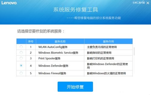 联想Win10系统服务修复工具绿色版 v3.62 简介与使用指南